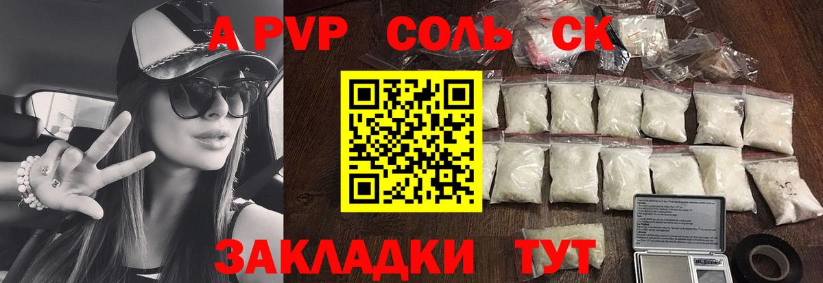 Alpha-PVP Соль Гусь-Хрустальный