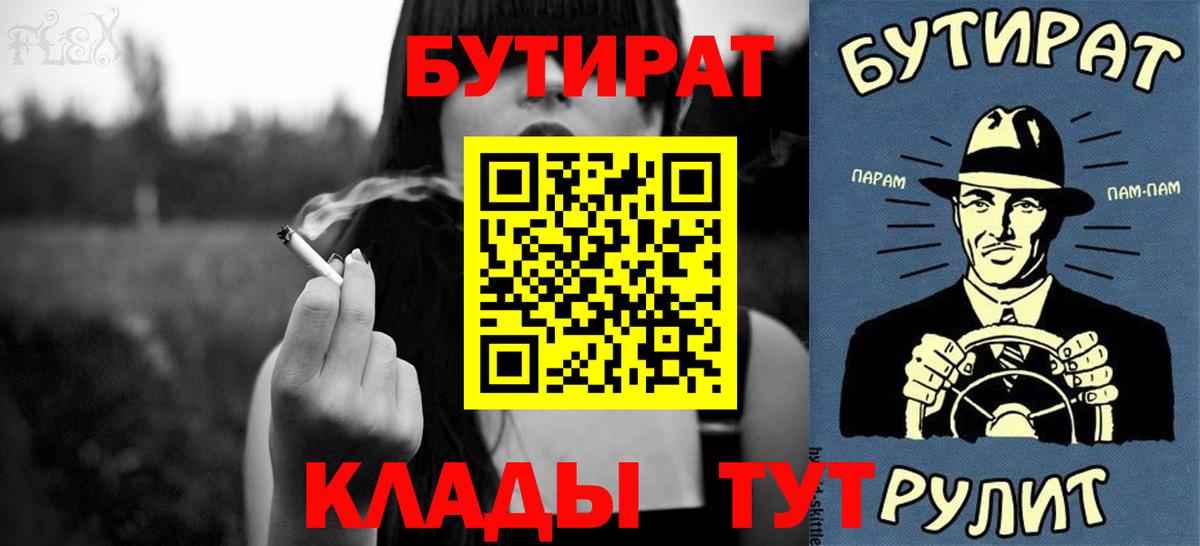 БУТИРАТ буратино  Вход с VPN  Гусь-Хрустальный 