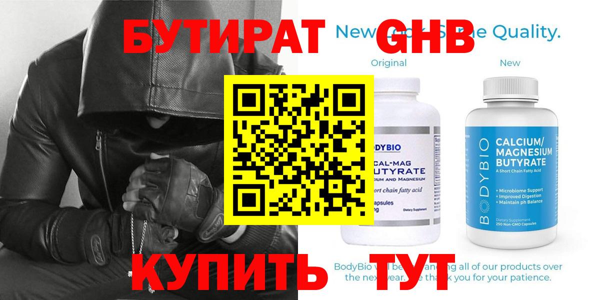 БУТИРАТ BDO 33% Гусь-Хрустальный