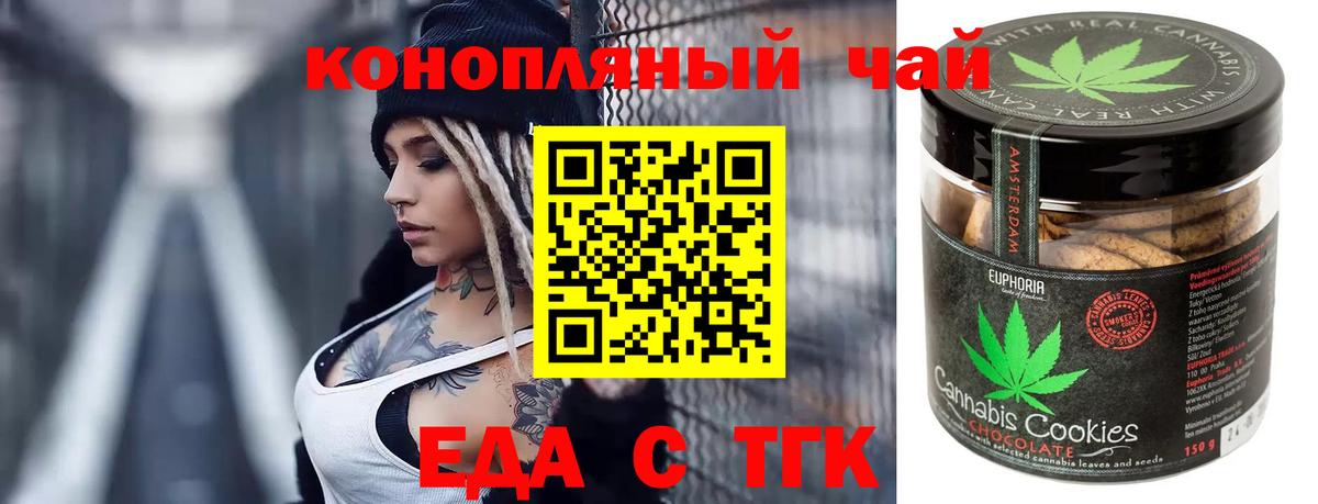 Еда ТГК марихуана Гусь-Хрустальный
