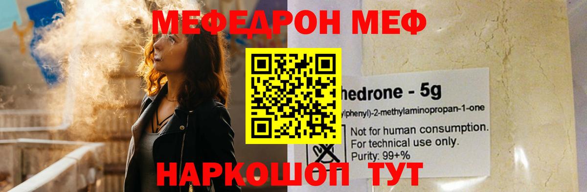МЯУ-МЯУ mephedrone  Вход с VPN  Гусь-Хрустальный  МЯУ-МЯУ мука 